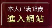 本人已滿18歲，離開4級女星寫真